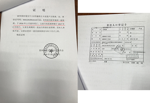 当地村委会开具情况属实证明（左图）“妈妈是2017年正月的时候去世的，我